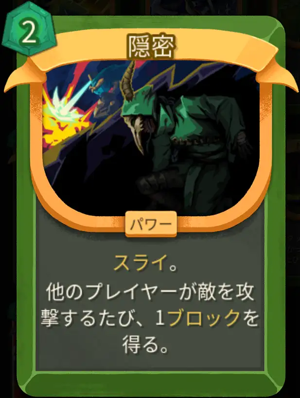 スレスパ2 パワーカード「隠密※マルチプレイ専用」